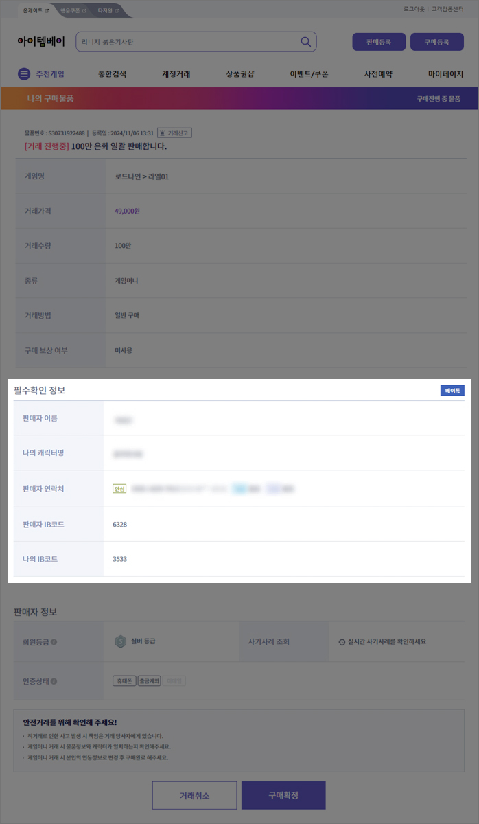 구매를 진행 중이신 상품정보에서 필수 확인 정보 확인 후 판매자의 연락처로 연락 하시길 바랍니다.