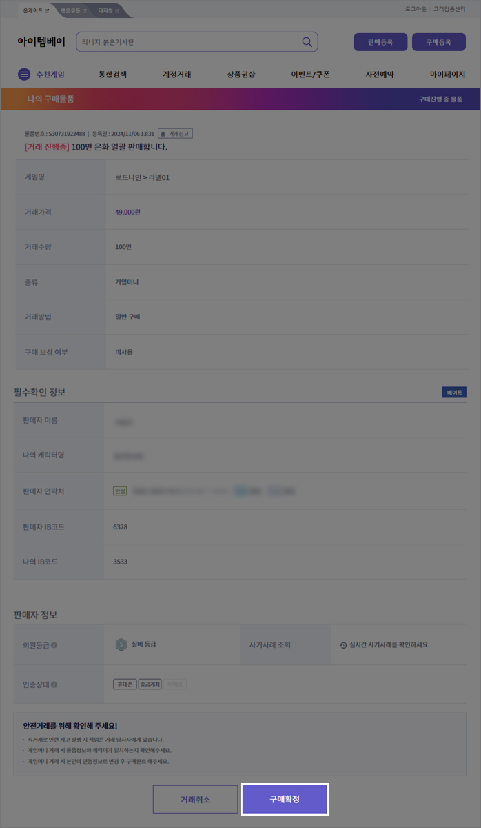 상품을 정상적으로 받으셨다면 [구매 확정] 버튼을 클릭해 주세요.