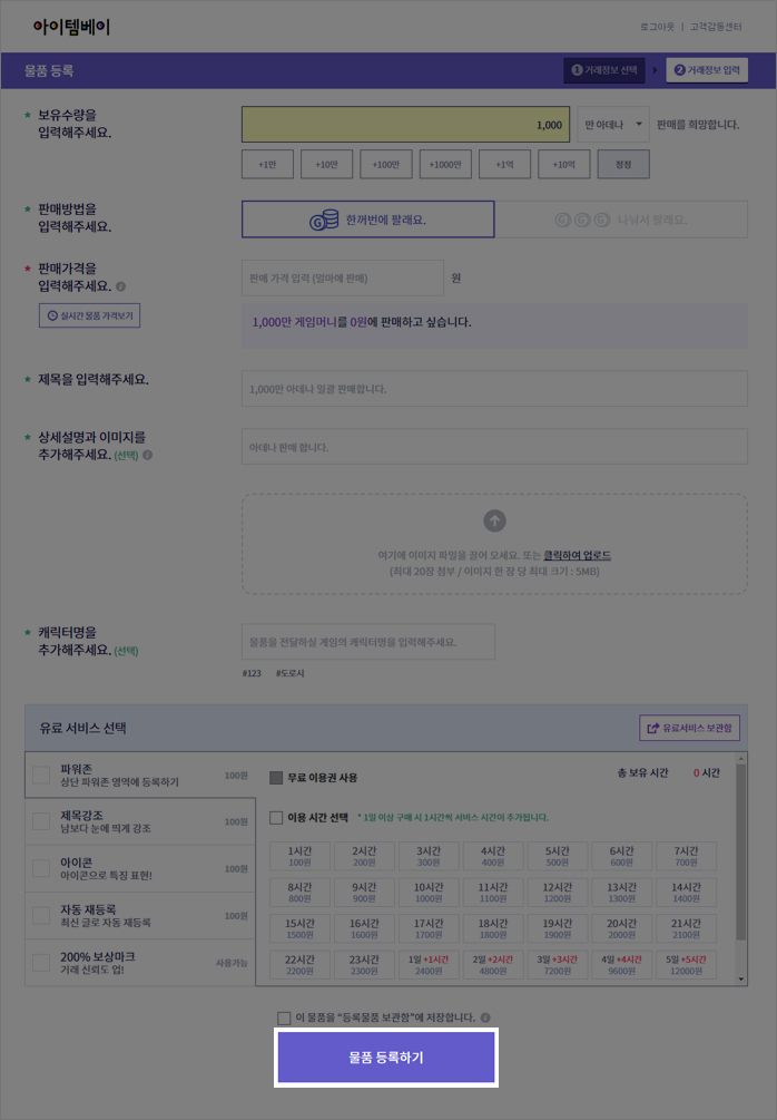 거래하실 상품의 상세 정보를 입력해 주세요.