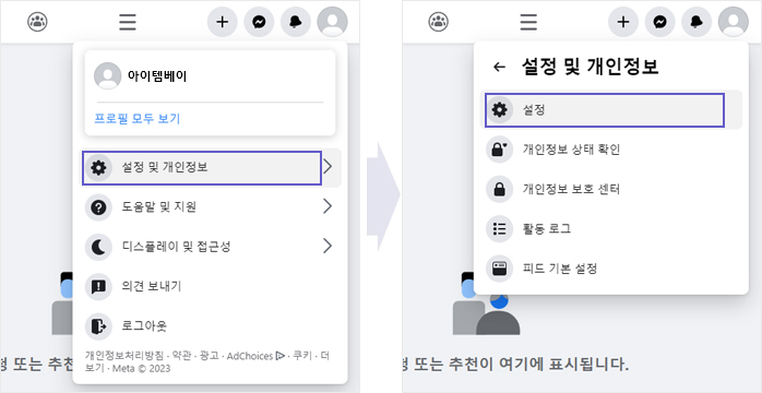 페이스북 이름 수정