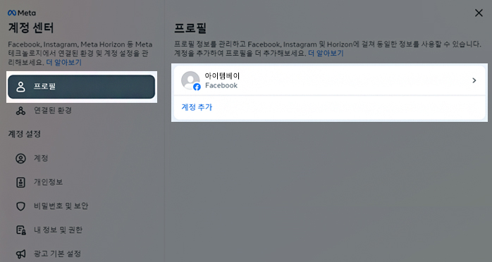 페이스북 이름 수정