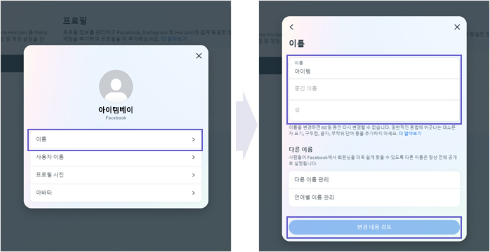 페이스북 이름 수정