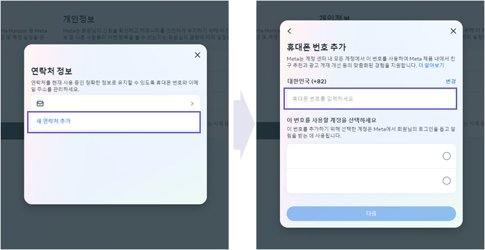 페이스북 연락처 정보 수정