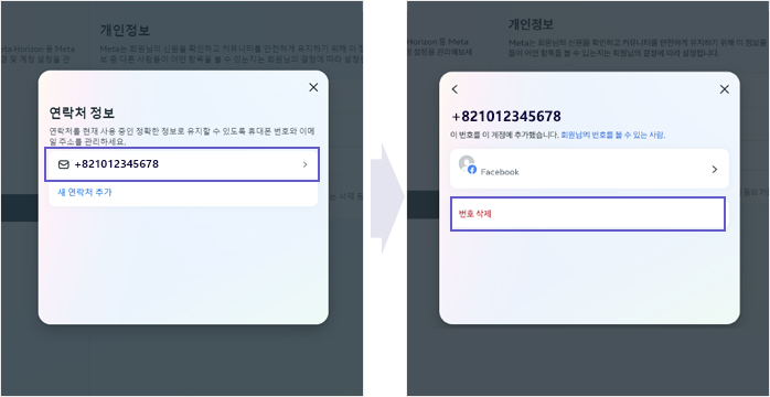 기존 연락처 정보 삭제