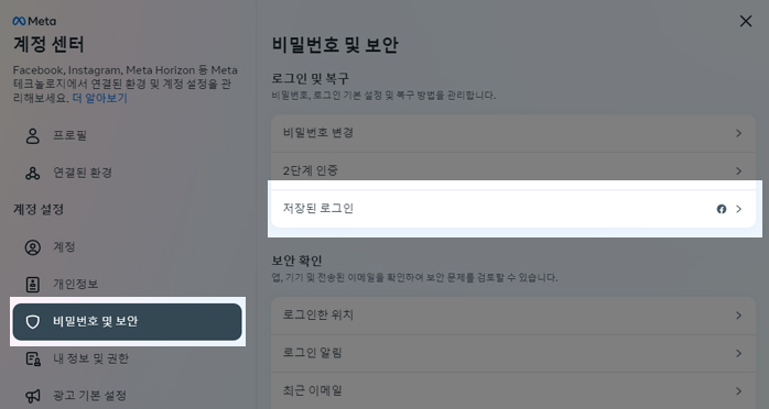 저장된 로그인 정보 삭제