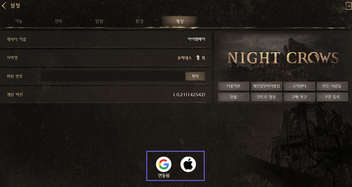 게임 내 계정 정보 확인