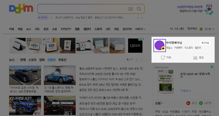 연결된 서비스 연동 해제