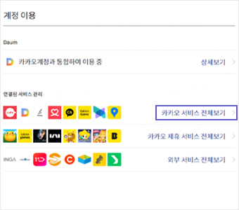 연결된 서비스 연동 해제