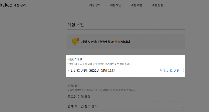 비밀번호 변경 및 다른 서비스 전부 로그아웃