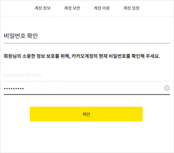 비밀번호 변경 및 다른 서비스 전부 로그아웃