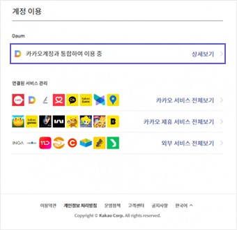 Daum(다음) 모든 서비스 탈퇴