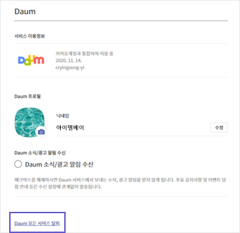 Daum(다음) 모든 서비스 탈퇴
