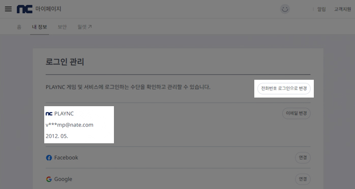 전화번호 계정 전환