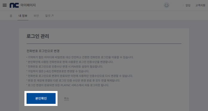 전화번호 계정 전환