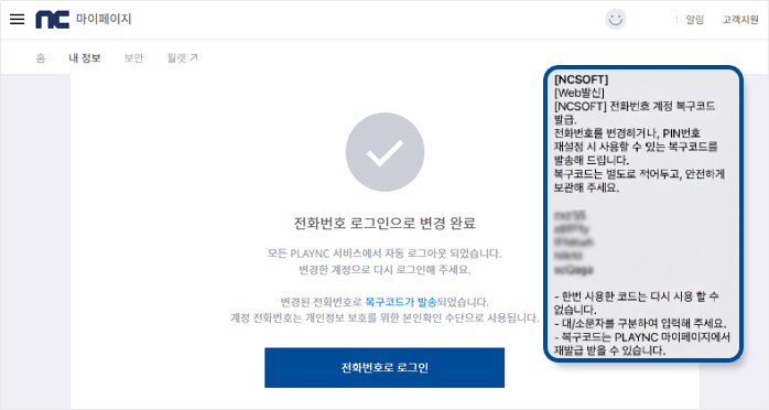 전화번호 계정 전환