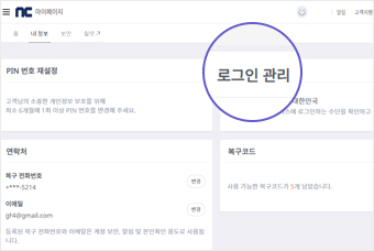 전화번호 계정 전환