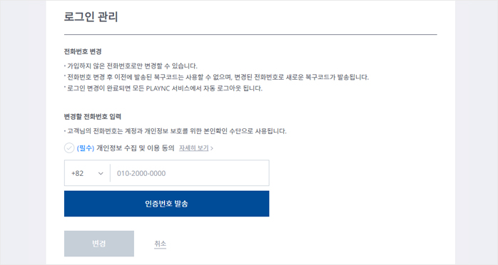 전화번호 계정 전환