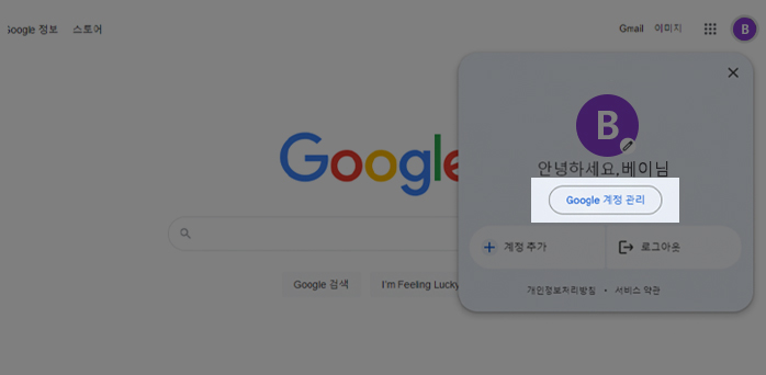 구글 정보 변경(판매자)