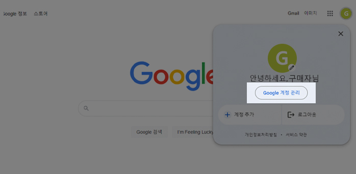 구글 정보 변경(구매자)