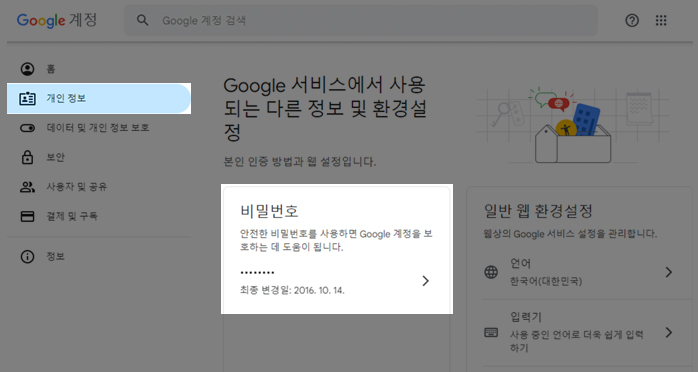 구글 정보 변경(구매자)