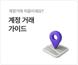 계정 거래 가이드