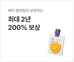 최대2년 200% 보상