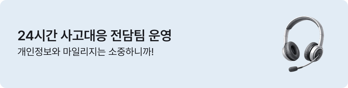 24시간 사고대응 전담팀 운영