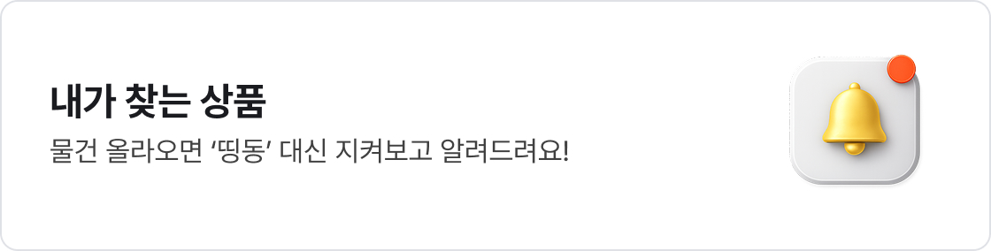 내가 찾는 상품